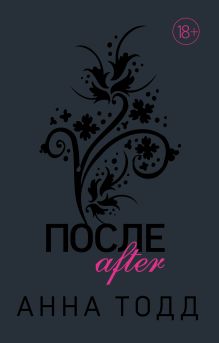 После (комплект из 5 книг)