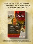 От племени к империи. Возникновение русского государства и права