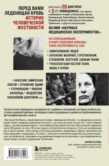 Обложка сзади Врачи из ада. Ужасающий рассказ об экспериментах нацистских врачей над людьми Вивьен Шпиц
