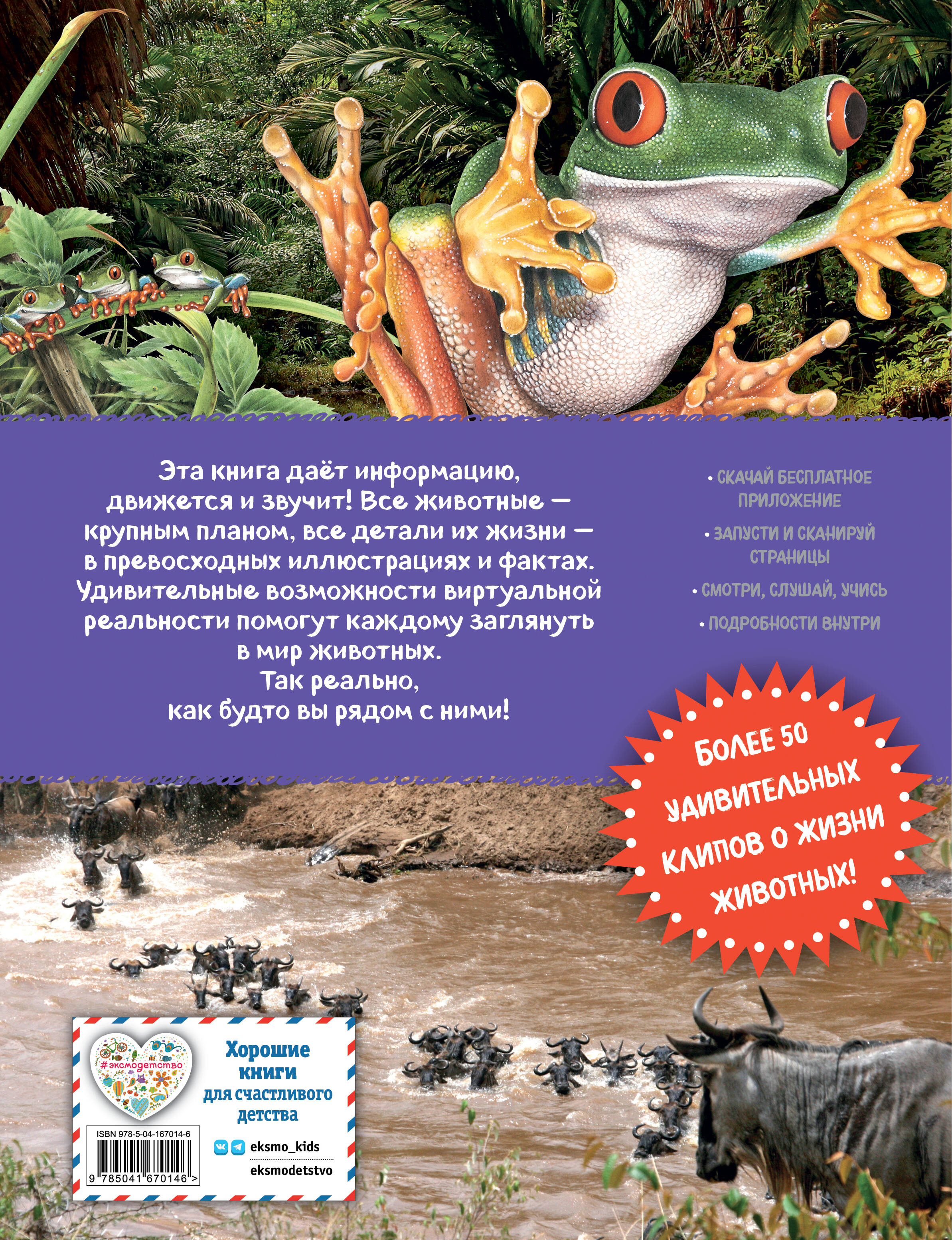 Животные. Виртуальная реальность_С