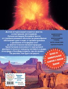 Обложка сзади Земля. Виртуальная реальность_С Маркус Джонсон