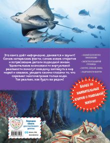 Обложка сзади Океаны и моря. Виртуальная реальность_С Энн МакРей