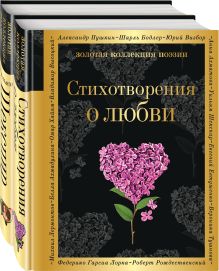 О любви (комплект из 2 книг: