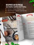 Кулинарная школа для поттероманов. 60 рецептов и полезные советы для любителей волшебства и магии