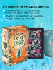 Серп и семя. Оракул