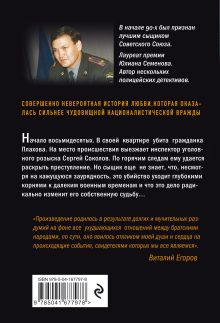 Обложка сзади Эхо ненависти Виталий Егоров
