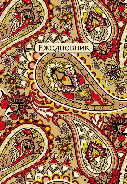 Обложка Восточные узоры. Ежедневник недатированный (А5, 72 л., красный) 