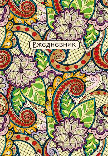 Обложка Восточные узоры. Ежедневник недатированный (А5, 72 л.,фиолетовый) 