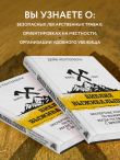 Библия выживальщика