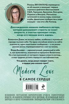 Обложка сзади Юный любовник Ви Киланд