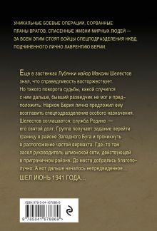 Обложка сзади Группа специального назначения Александр Тамоников