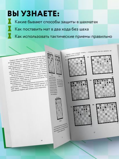 Шахматы. Задачи по тактике. Более 500 задач