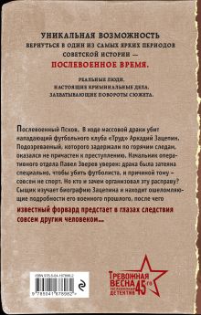 Обложка сзади Ножевая атака Валерий Шарапов