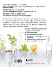 Обложка сзади Питание по науке. Рационы для устранения недугов и поддержания здоровья В. А. Дадали, Л. А. Алексеева, Д. В. Баёв