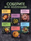 Энциклопедия завтраков, обедов и ужинов