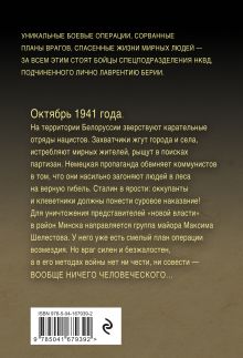 Обложка сзади Красные туманы Полесья Александр Тамоников