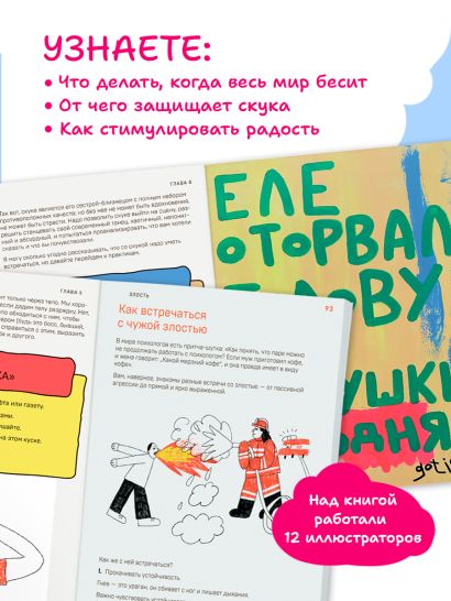 Злятся ли буддийские монахи. Помогающая книга по работе с эмоциями через психологию и творчество