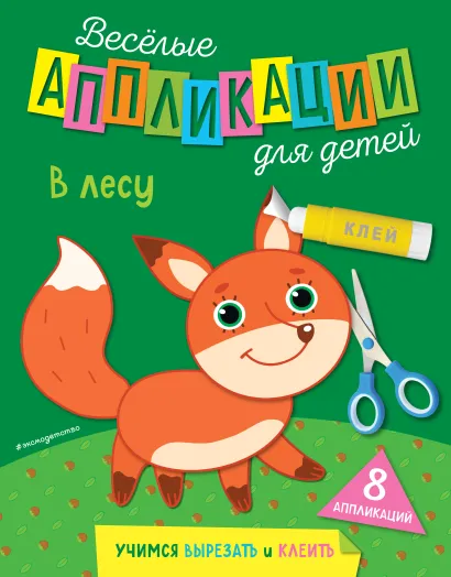 Обложка В лесу