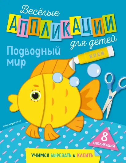 Обложка Подводный мир