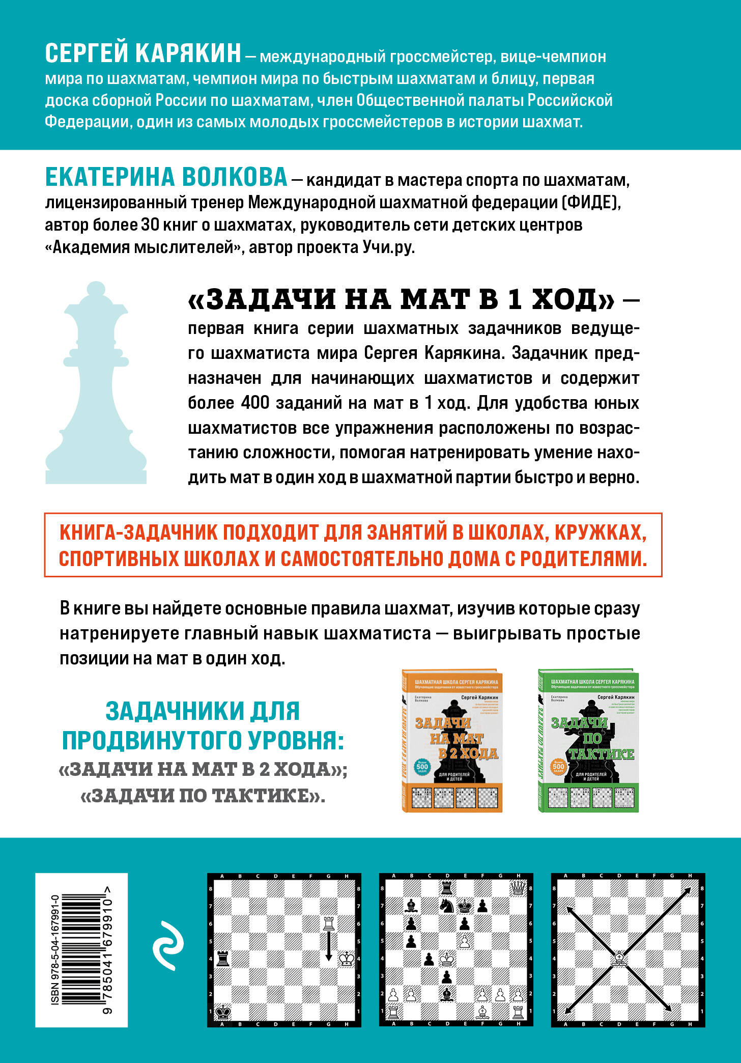 Шахматы. Задачи на мат в 1 ход. Более 400 задач.