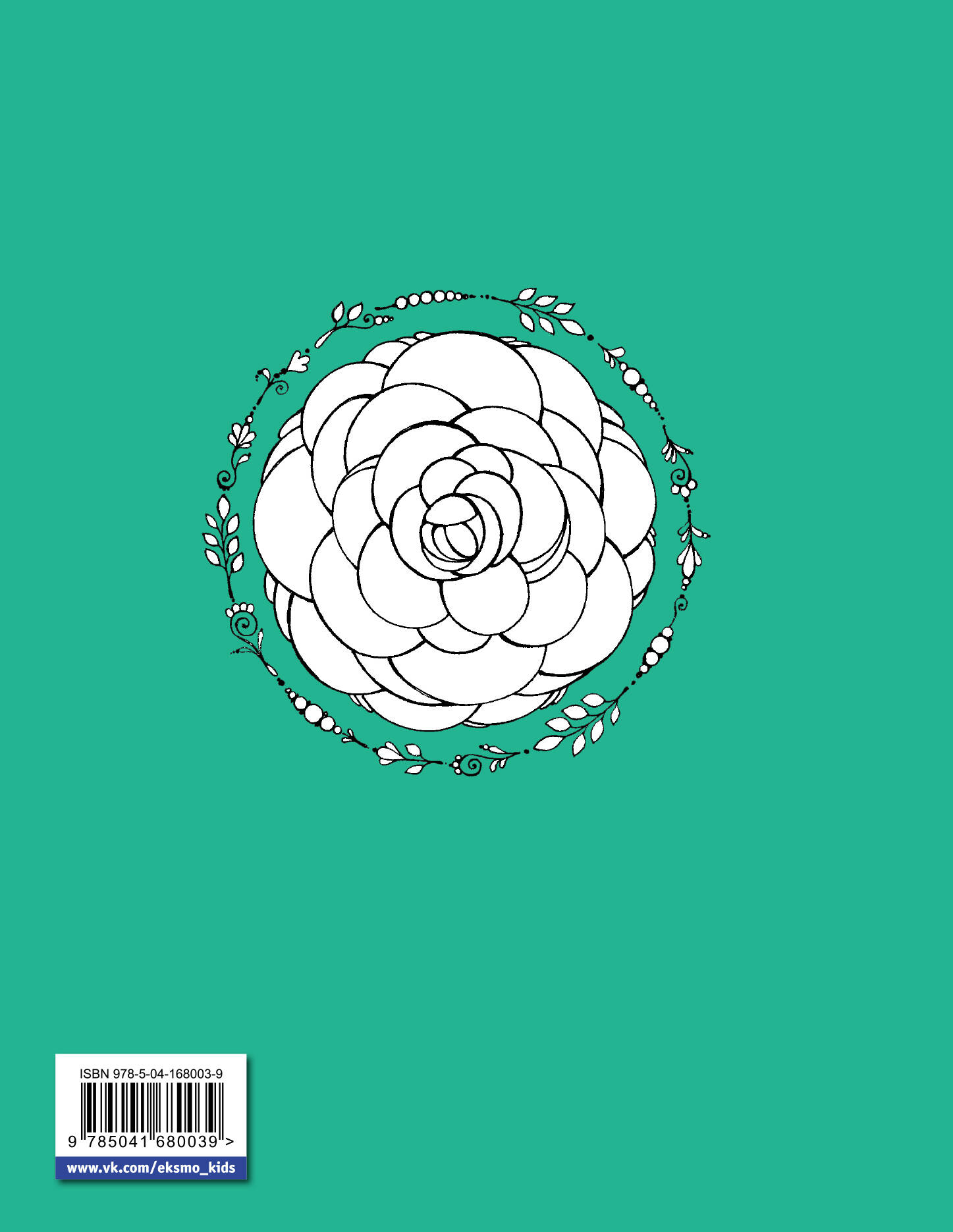 Скетчбук. Страницы творчества и вдохновения. Райский сад