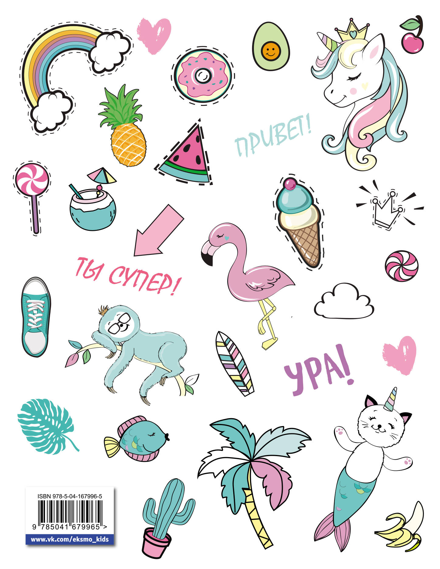 Скетчбук. Магия внутри (тебя)! Открой её миру!