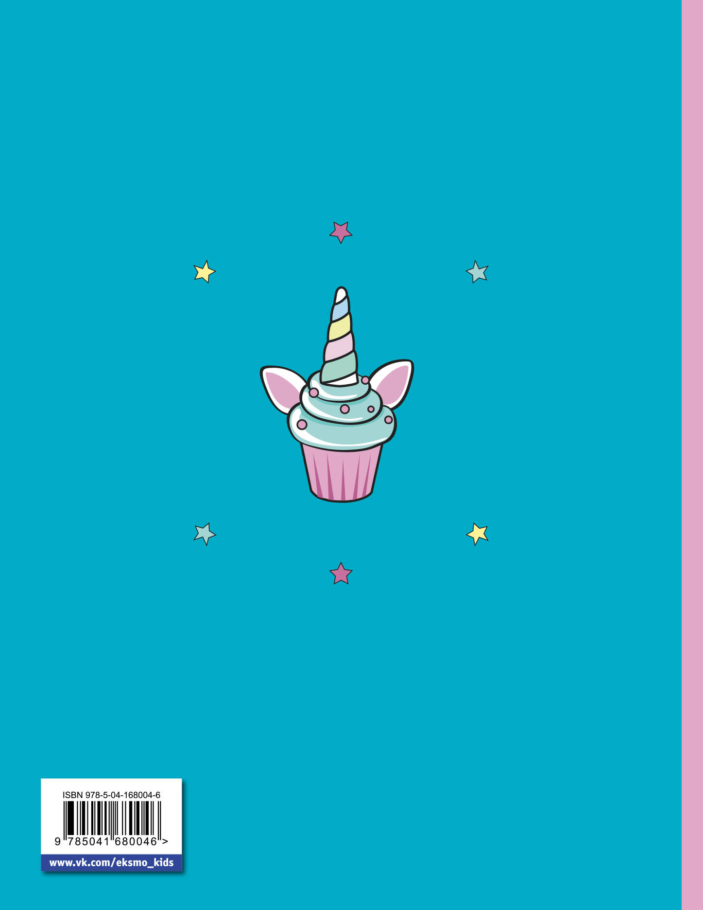 Скетчбук. Верь в мечту! дневник творческой девчонки