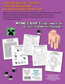 Обложка сзади Гиперкубические игры для фанатов Minecraft 