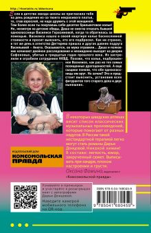 Обложка сзади Кактус второй свежести Дарья Донцова