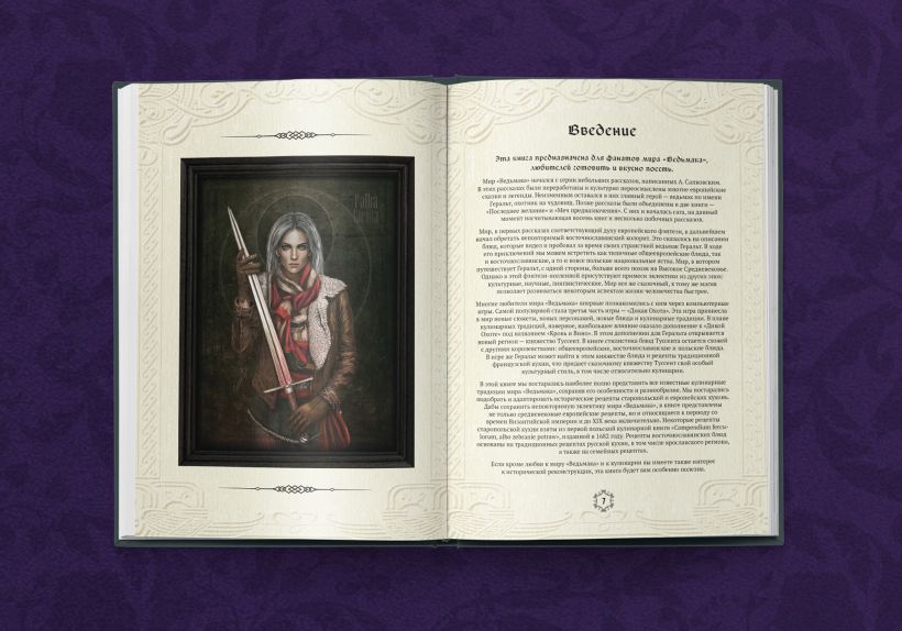 Книга Ведьмак Неофициальная кулинарная книга Ольга Лиманец - купить от ...