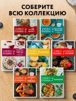 Учимся готовить за 30 минут (нов. оформл)