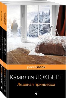 Обложка Скандинавский детектив (комплект из 2-х книг: 