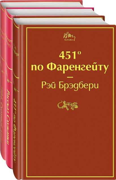 Обложка Антиутопии (комплект из 3-х книг: "451 по Фаренгейту", "Рассказ служанки", "1984. Скотный двор")