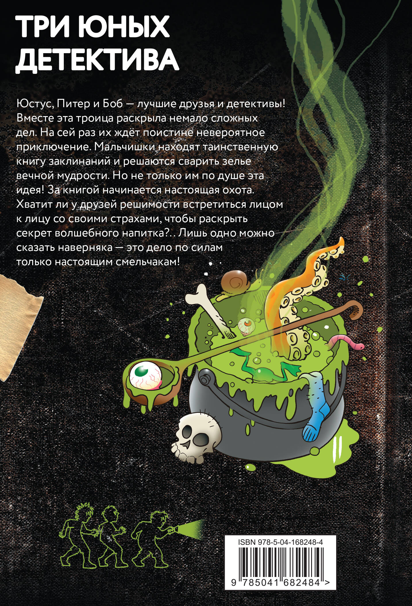 Самая противная книга всех времен