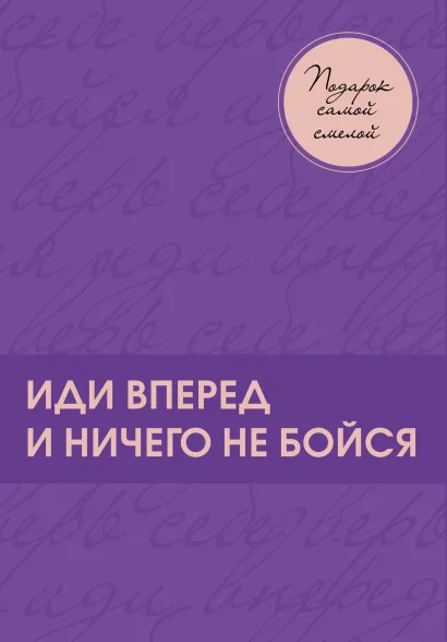 Обложка Подарок самой смелой. Книги про женщин, которые смогли. Подарок женщине/подарочный набор/подарок руководителю/подарок коллеге/книга в подарок/набор книг/подарок директору/подарок сотруднику/бизнес-подарок 