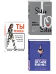 Подарок самой смелой. Книги про женщин, которые смогли. Подарок женщине/подарочный набор/подарок руководителю/подарок коллеге/книга в подарок/набор книг/подарок директору/подарок сотруднику/бизнес-подарок