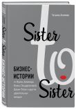 Подарок самой смелой. Книги про женщин, которые смогли. Подарок женщине/подарочный набор/подарок руководителю/подарок коллеге/книга в подарок/набор книг/подарок директору/подарок сотруднику/бизнес-подарок