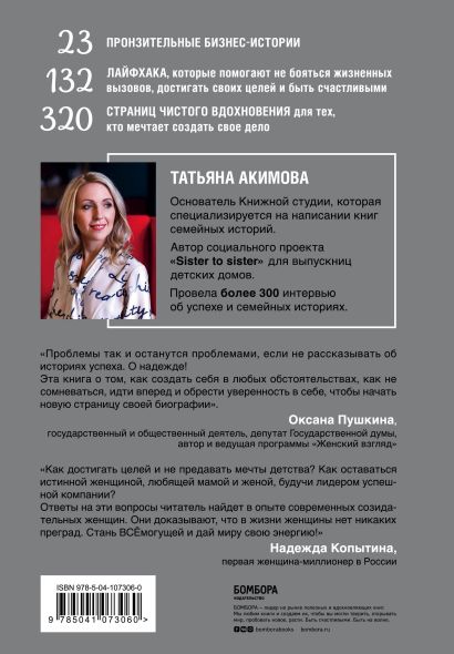 Подарок самой смелой. Книги про женщин, которые смогли. Подарок женщине/подарочный набор/подарок руководителю/подарок коллеге/книга в подарок/набор книг/подарок директору/подарок сотруднику/бизнес-подарок