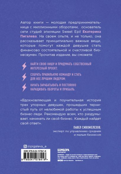 Подарок самой смелой. Книги про женщин, которые смогли. Подарок женщине/подарочный набор/подарок руководителю/подарок коллеге/книга в подарок/набор книг/подарок директору/подарок сотруднику/бизнес-подарок