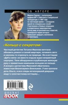 Обложка сзади Кольцо с секретом Марина Серова