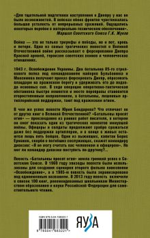Обложка сзади Батальоны просят огня Юрий Бондарев