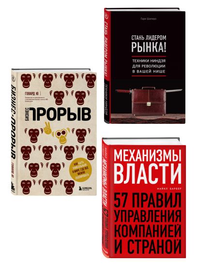 Подарок гениальному руководителю. Правила победителя. Подарок мужчине/подарочный набор/подарок руководителю/подарок коллеге/книга в подарок/набор книг/подарок директору/подарок сотруднику/бизнес-подарок