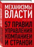 Подарок гениальному руководителю. Правила победителя. Подарок мужчине/подарочный набор/подарок руководителю/подарок коллеге/книга в подарок/набор книг/подарок директору/подарок сотруднику/бизнес-подарок