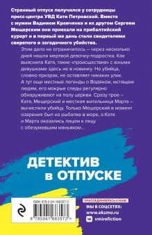 Обложка сзади Готическая коллекция Татьяна Степанова