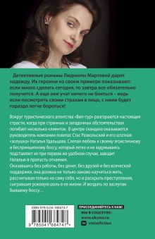 Обложка сзади Приворот для Золушки Людмила Мартова