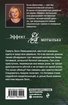 Обложка сзади Ведьма с зелеными глазами Анна Данилова