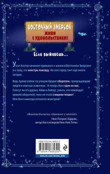 Обложка сзади Очень страшные дела. Проклятие оборотней (#2) Рекс Огл