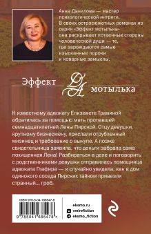 Обложка сзади Приговоренный к жизни Анна Данилова
