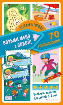 Обложка Веселье в городе 