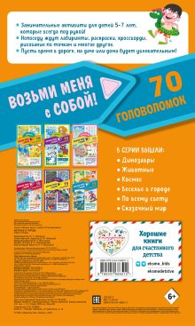 Обложка сзади Веселье в городе